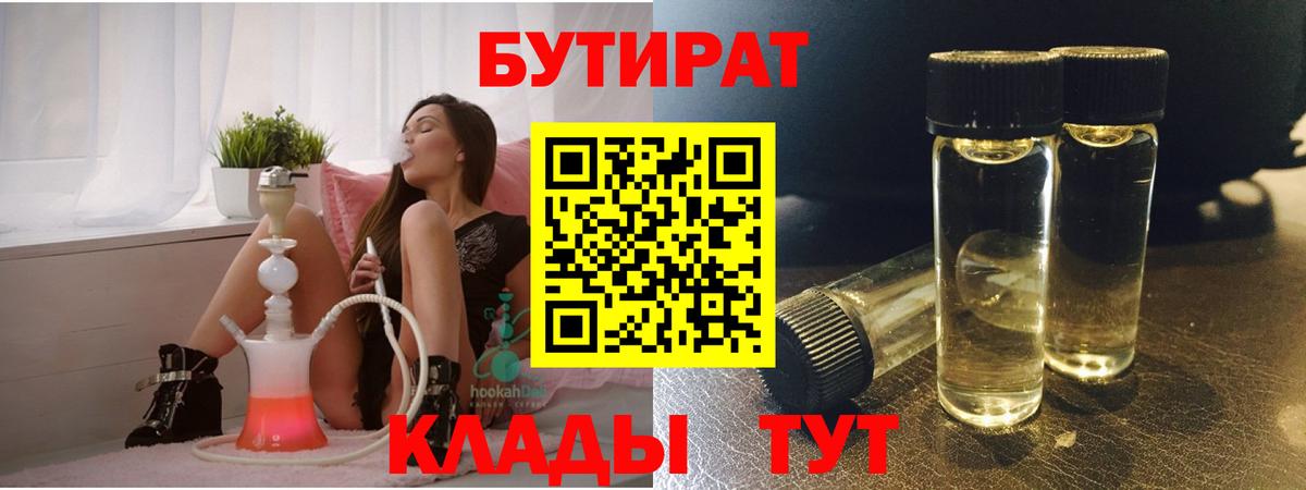 Бутират оксибутират Белая Калитва