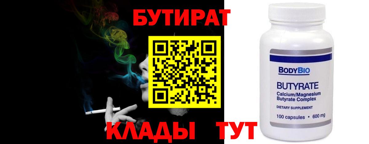 БУТИРАТ  Бутират оксана  Вход с VPN  Белая Калитва 