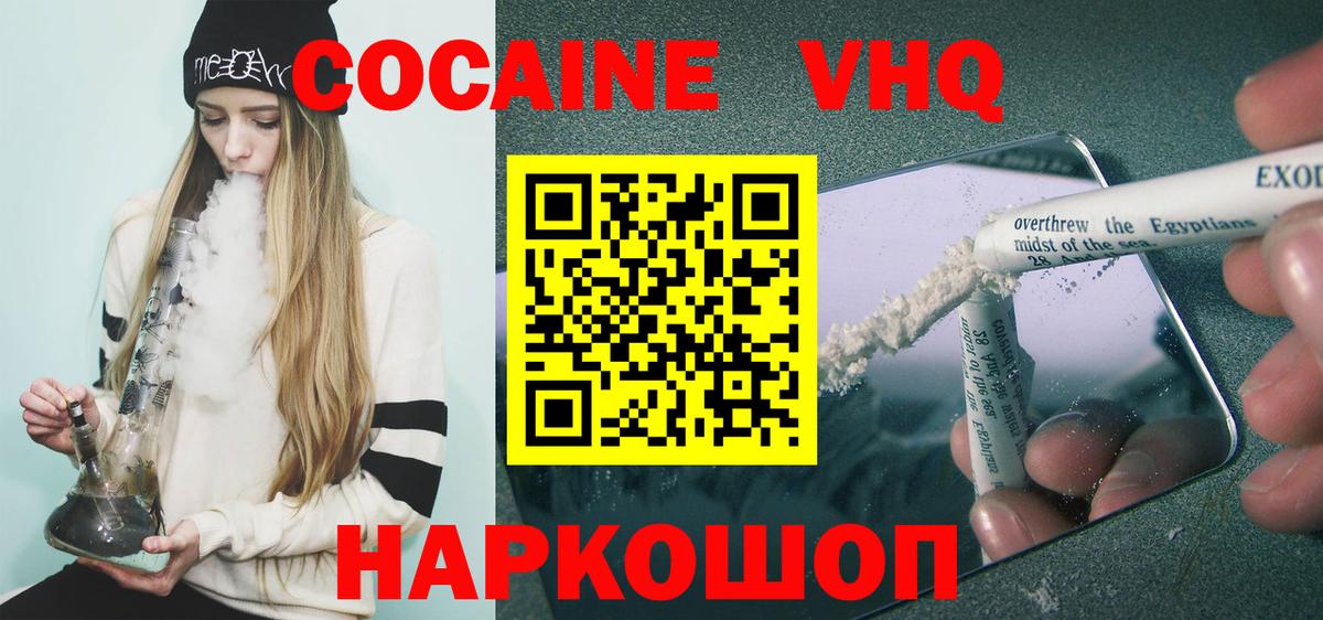 КОКАИН Эквадор  COCAIN  Белая Калитва  Вход с VPN  КОКАИН VHQ 