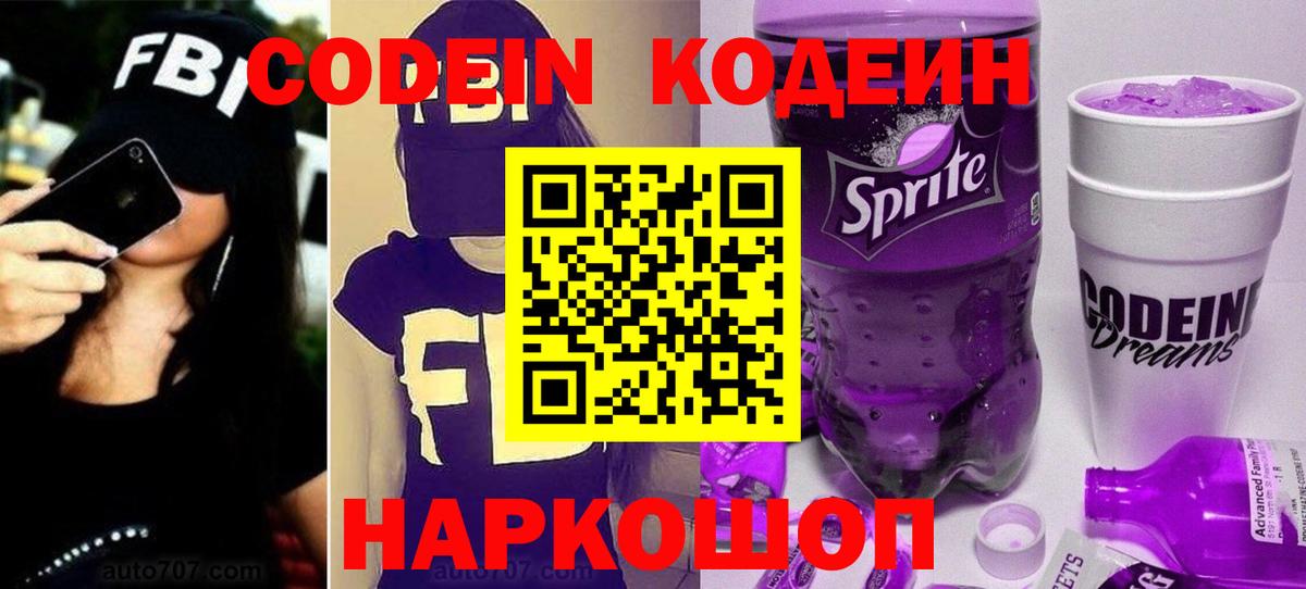 Codein Purple Drank Белая Калитва
