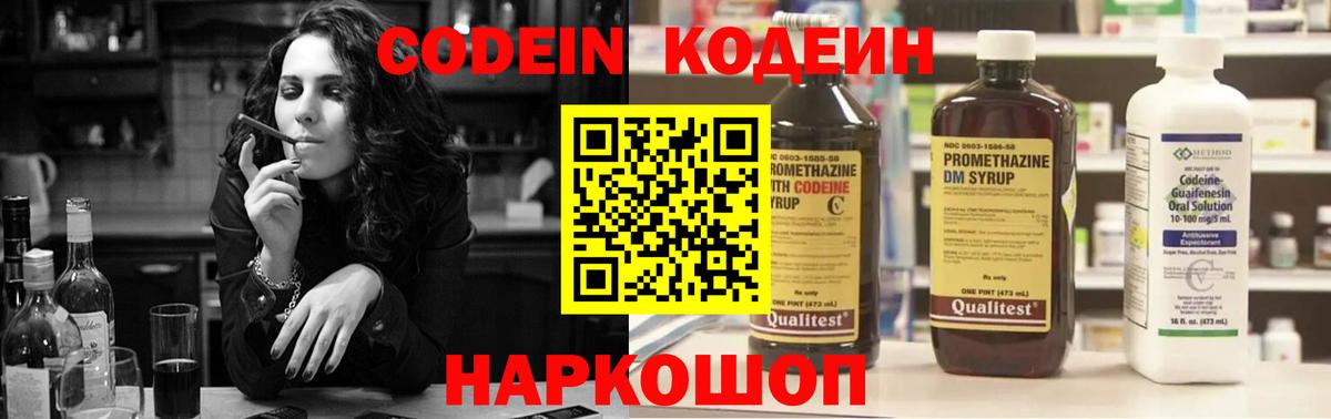 Codein Purple Drank  Кодеиновый сироп Lean напиток Lean (лин)  Вход с VPN  Белая Калитва 