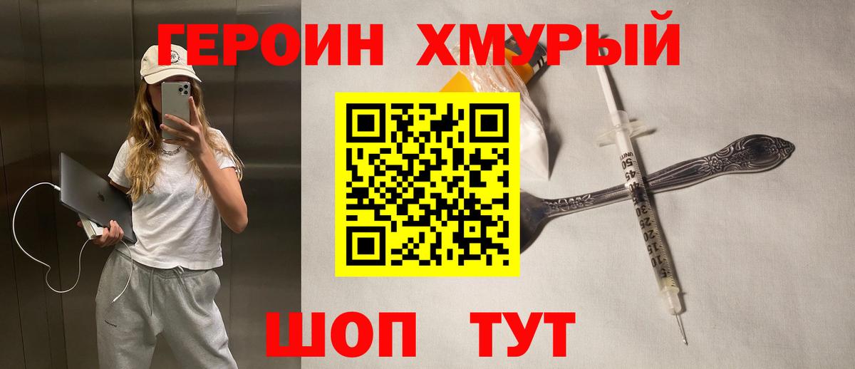 ГЕРОИН VHQ Белая Калитва