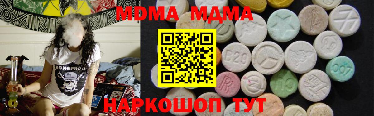 MDMA кристаллы Белая Калитва